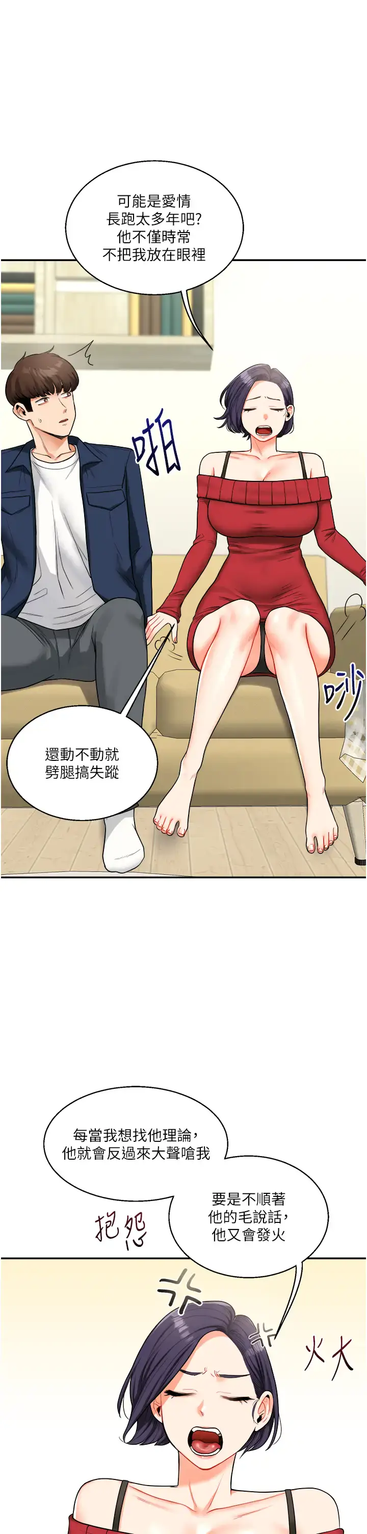 第25话  让学姐见识无敌斩男「棍」_玩转学姊