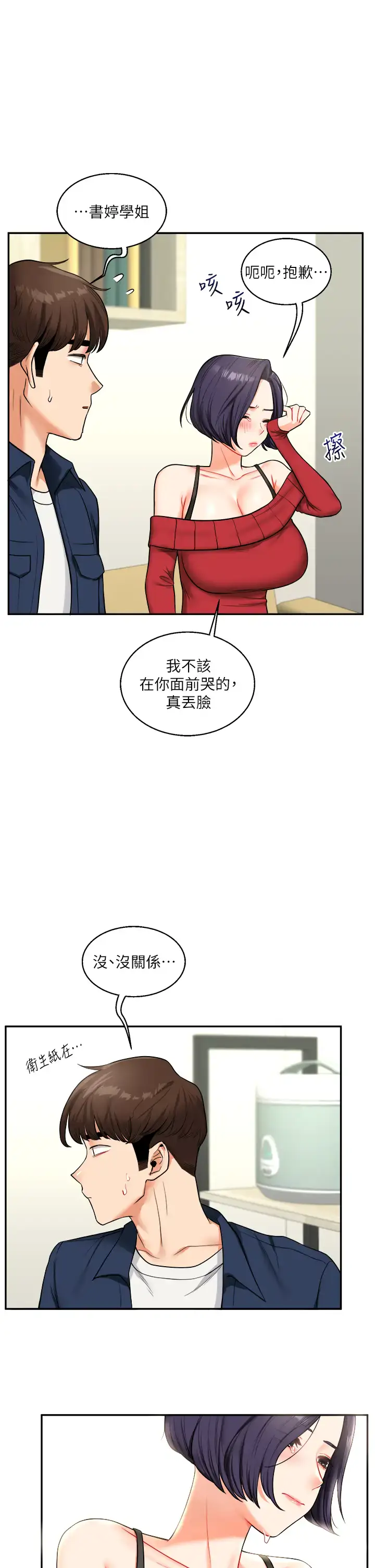 第25话  让学姐见识无敌斩男「棍」_玩转学姊