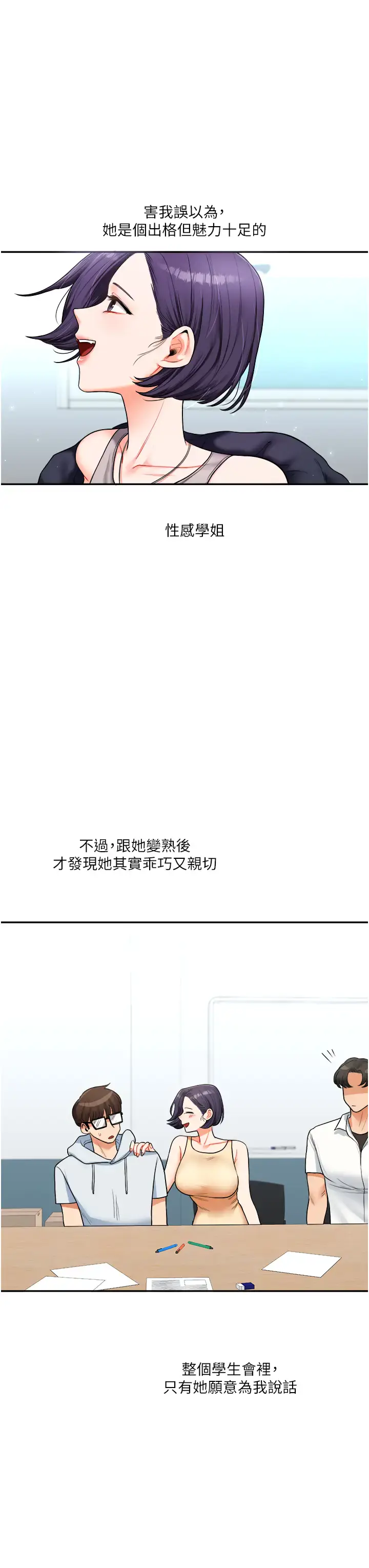 第25话  让学姐见识无敌斩男「棍」_玩转学姊