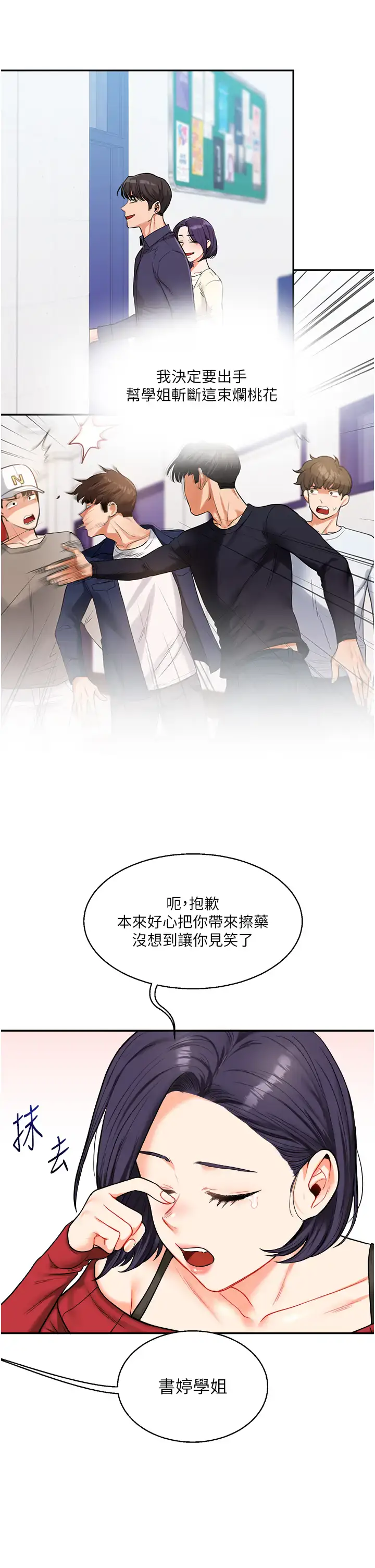 第25话  让学姐见识无敌斩男「棍」_玩转学姊