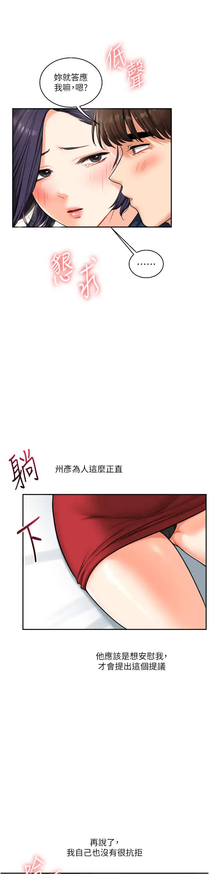 第25话  让学姐见识无敌斩男「棍」_玩转学姊