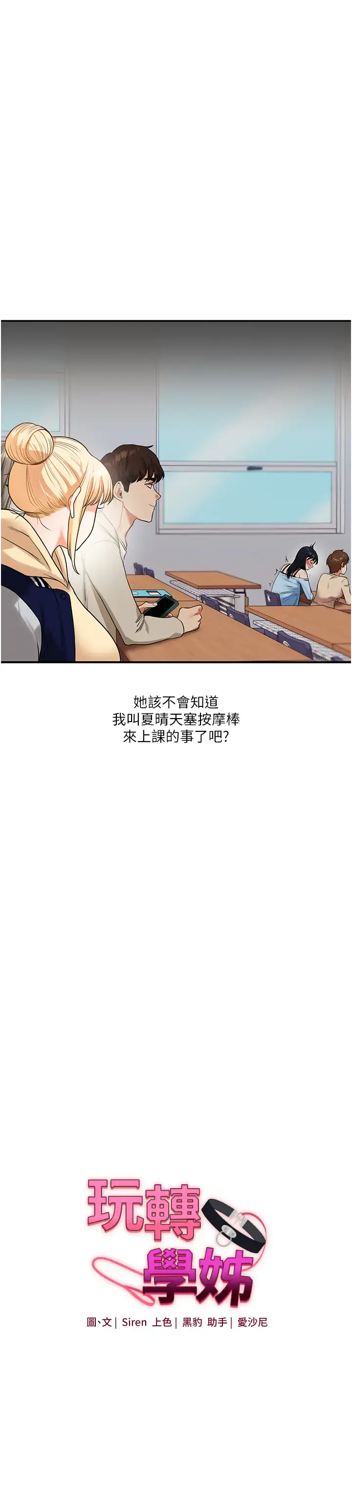 第24话  小种狗最哈的小穴是…_玩转学姊