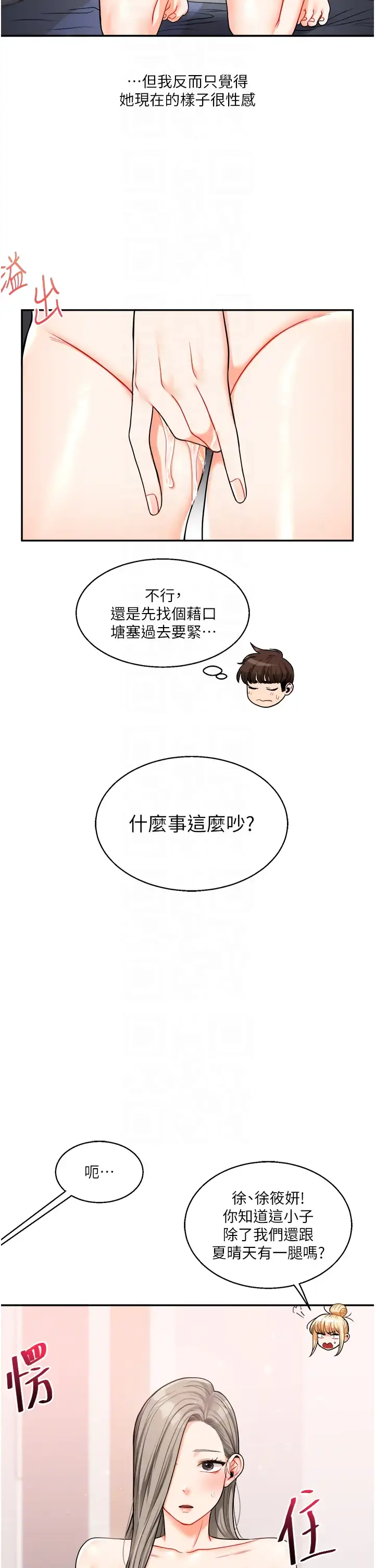 第24话  小种狗最哈的小穴是…_玩转学姊