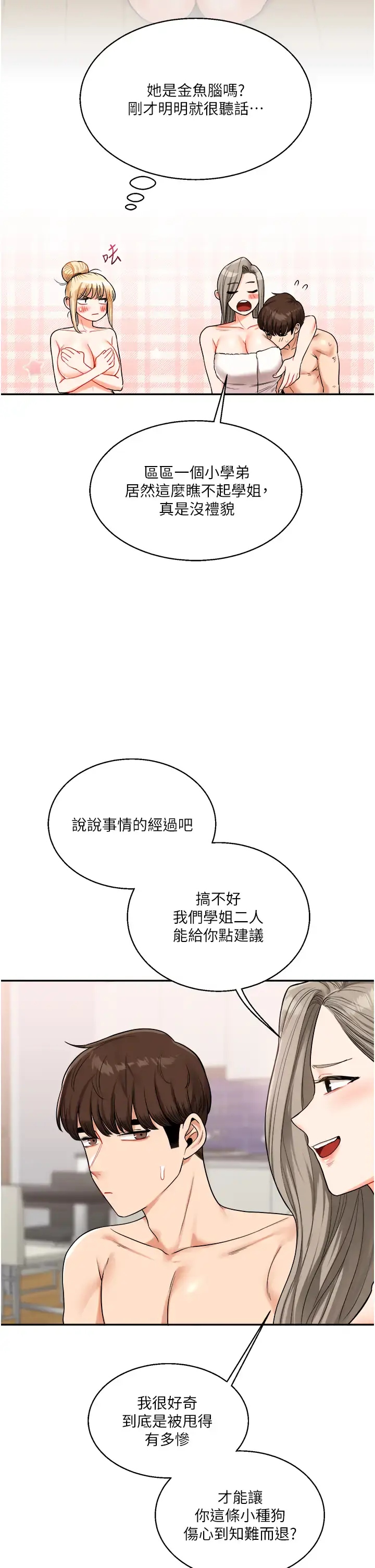 第24话  小种狗最哈的小穴是…_玩转学姊