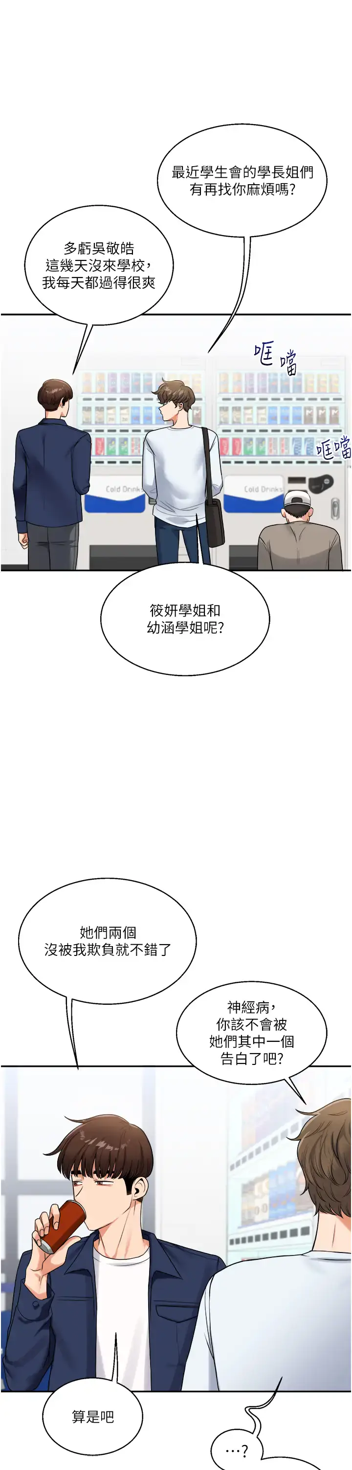 第24话  小种狗最哈的小穴是…_玩转学姊