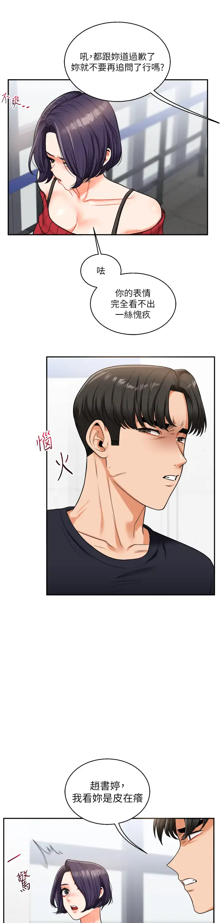 第24话  小种狗最哈的小穴是…_玩转学姊
