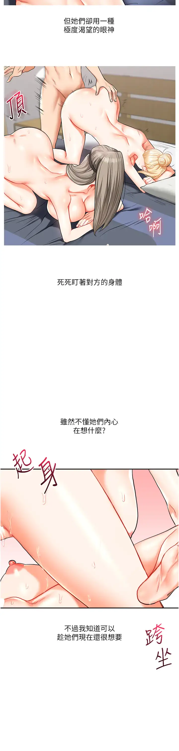 第23话  下次的爆菊趴，来不?_玩转学姊
