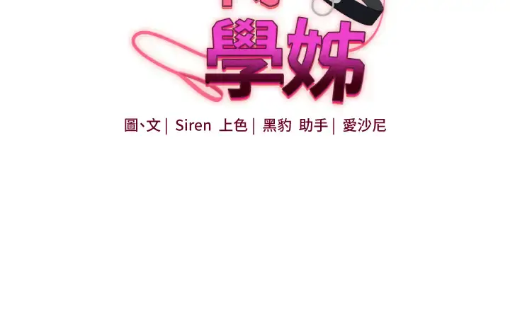 第23话  下次的爆菊趴，来不?_玩转学姊