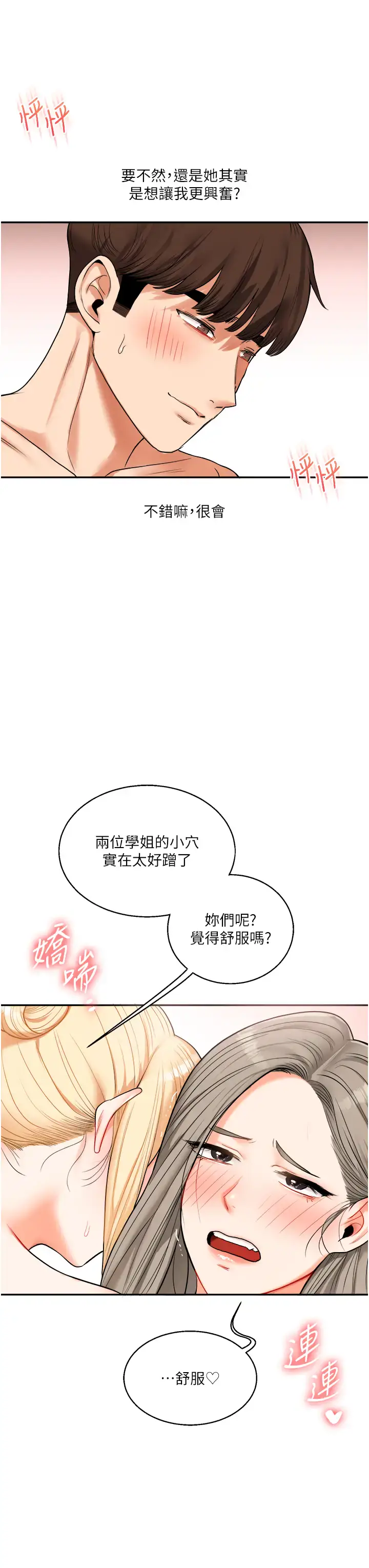 第23话  下次的爆菊趴，来不?_玩转学姊