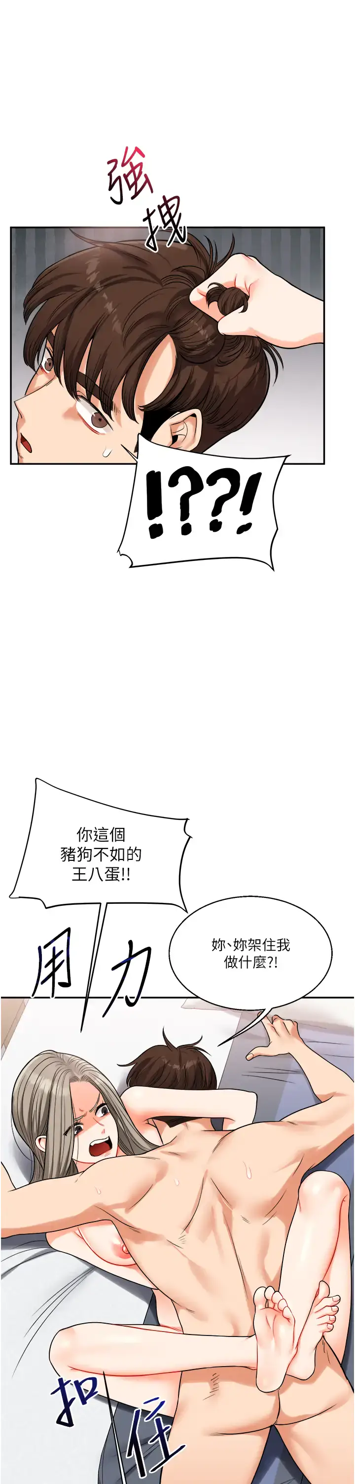 第23话  下次的爆菊趴，来不?_玩转学姊