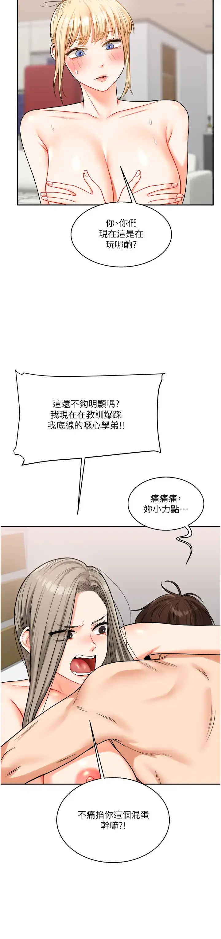 第23话  下次的爆菊趴，来不?_玩转学姊
