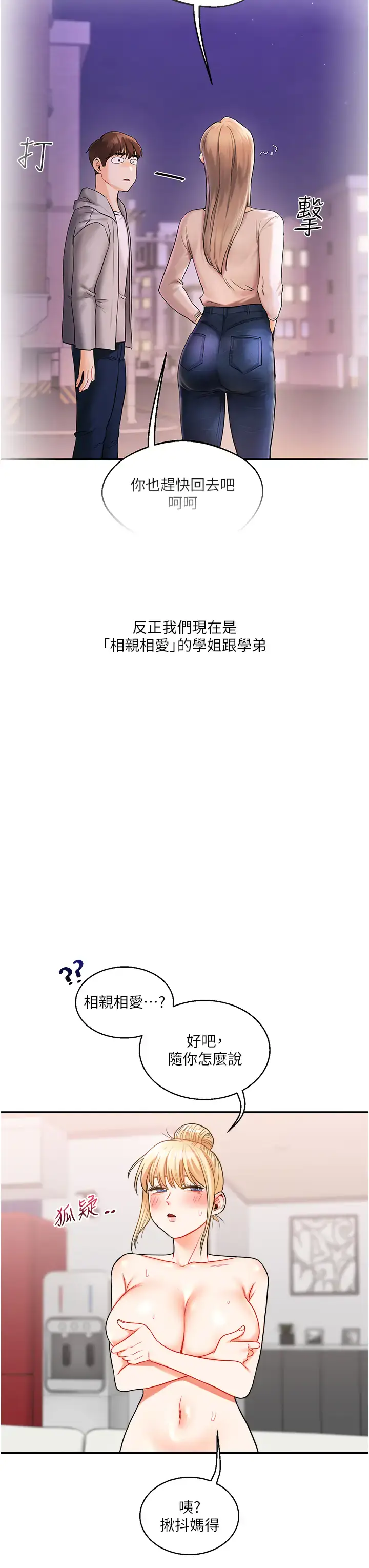 第23话  下次的爆菊趴，来不?_玩转学姊