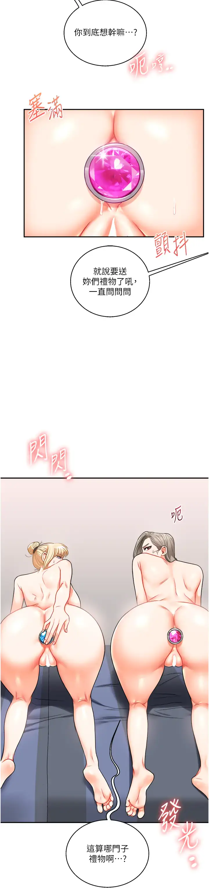第23话  下次的爆菊趴，来不?_玩转学姊