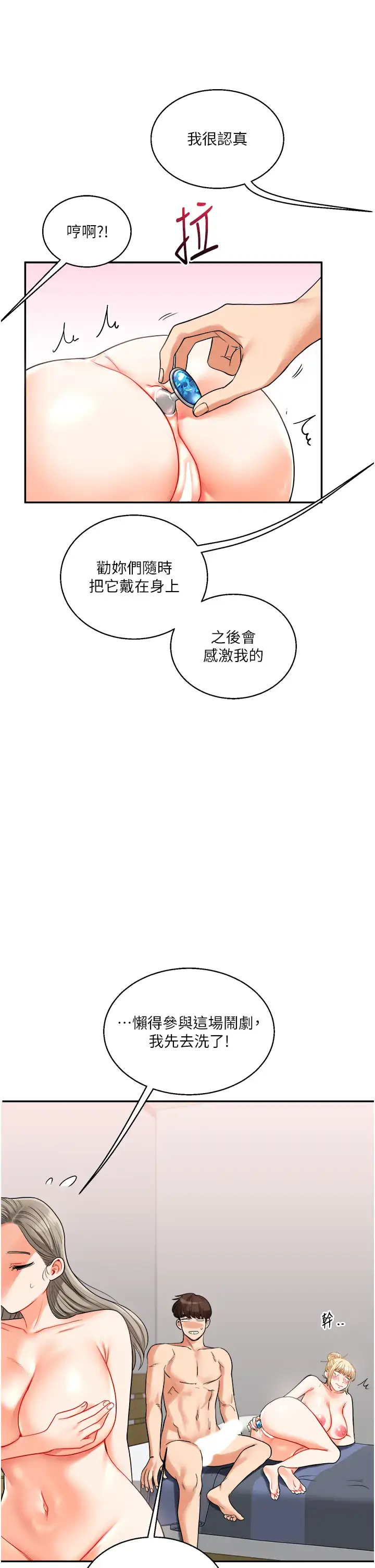 第23话  下次的爆菊趴，来不?_玩转学姊