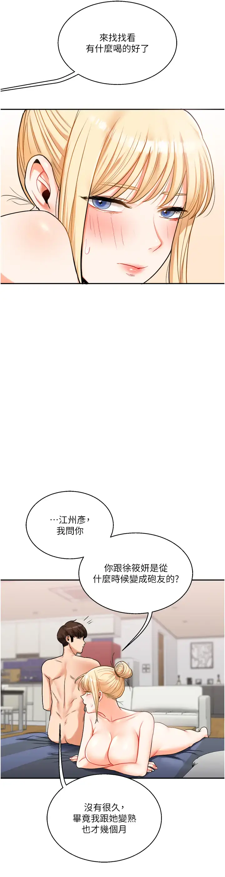 第23话  下次的爆菊趴，来不?_玩转学姊