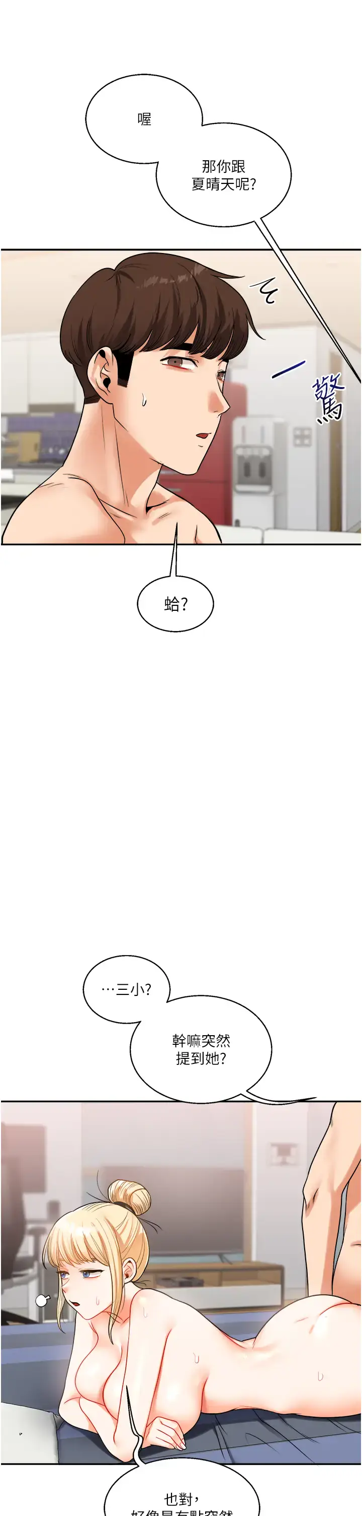 第23话  下次的爆菊趴，来不?_玩转学姊