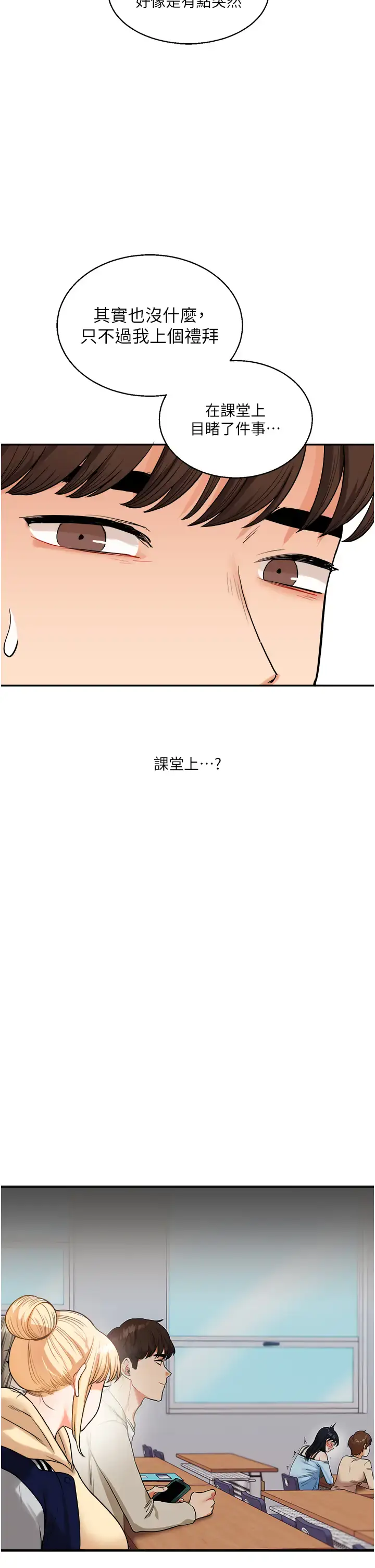 第23话  下次的爆菊趴，来不?_玩转学姊