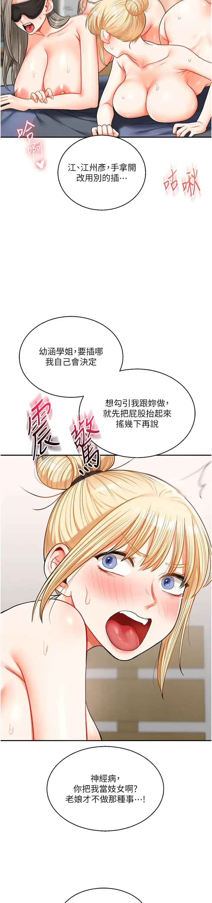 第22话  想做，屁股就再摇骚一点_玩转学姊