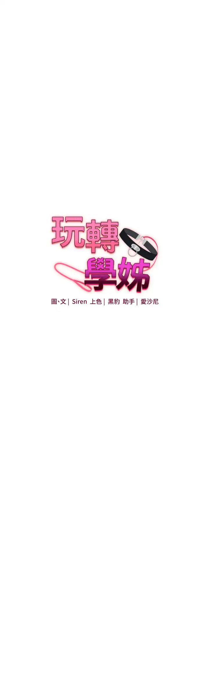 第21话  用览趴吊打两位校花_玩转学姊