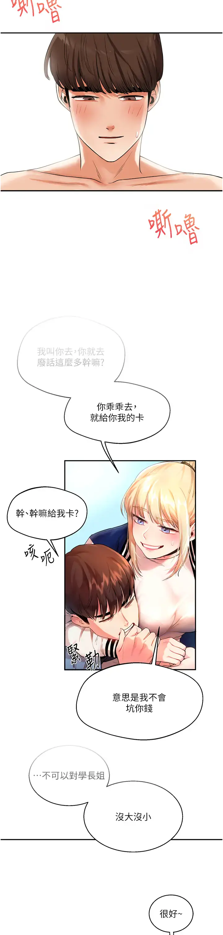 第21话  用览趴吊打两位校花_玩转学姊