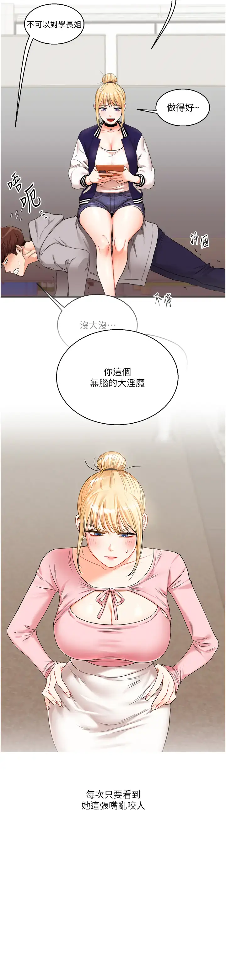 第21话  用览趴吊打两位校花_玩转学姊