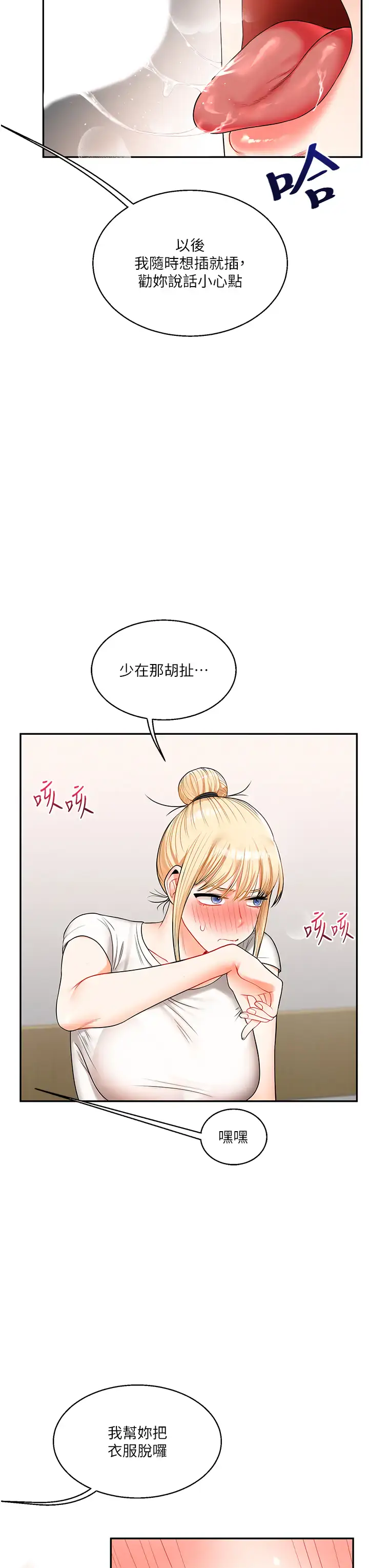 第21话  用览趴吊打两位校花_玩转学姊