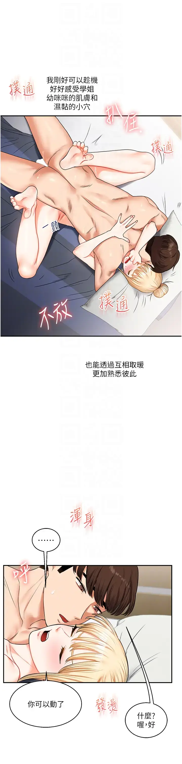 第21话  用览趴吊打两位校花_玩转学姊