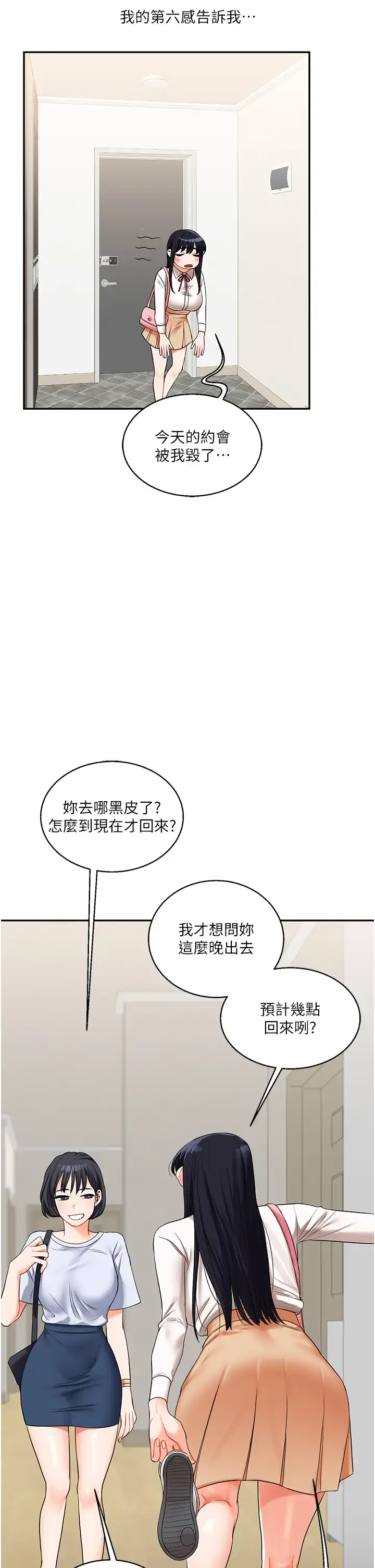 第19话  踏进淫窟的小绵羊_玩转学姊