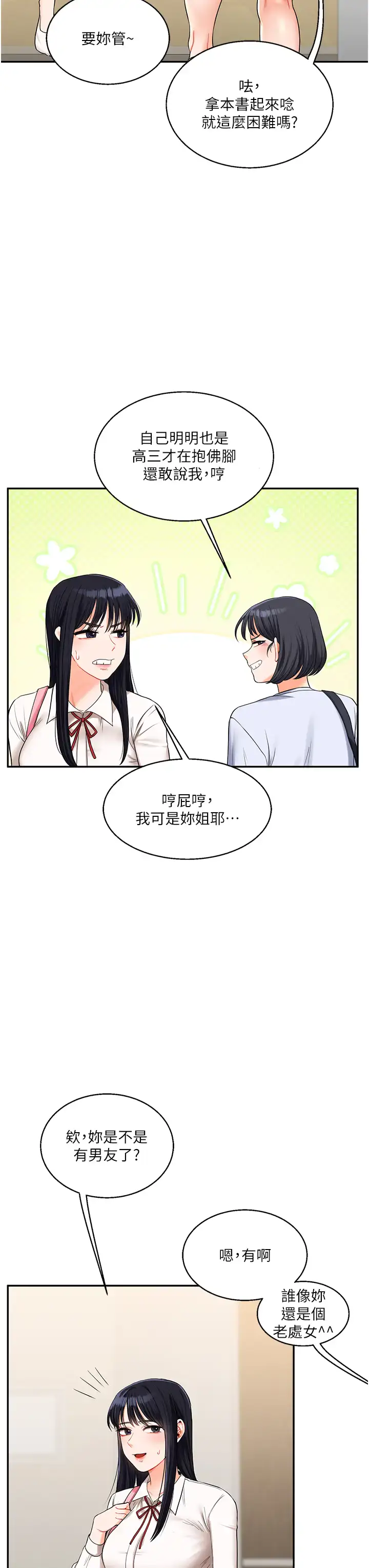 第19话  踏进淫窟的小绵羊_玩转学姊