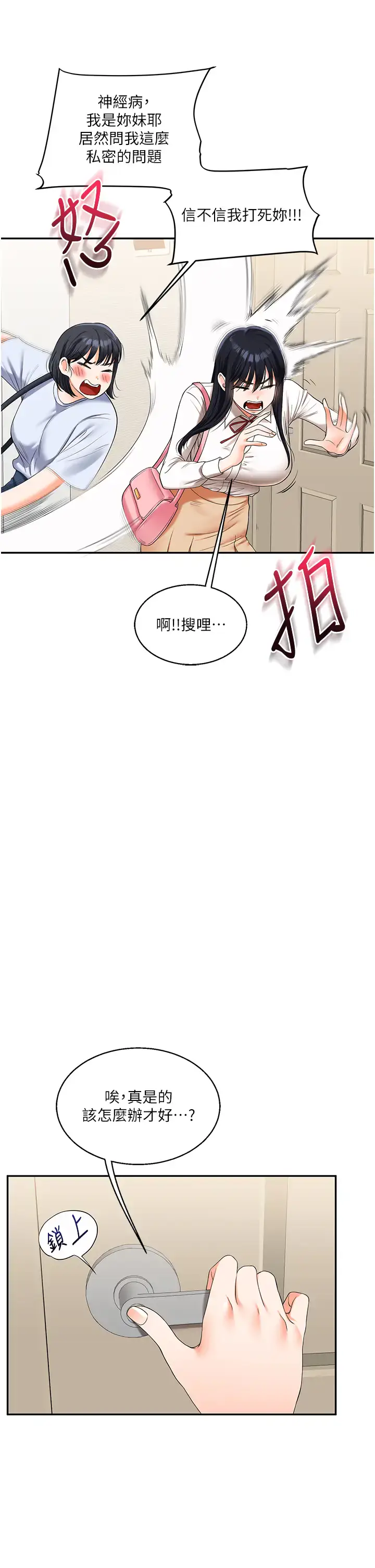 第19话  踏进淫窟的小绵羊_玩转学姊