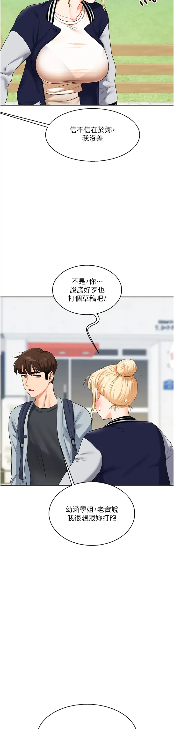 第19话  踏进淫窟的小绵羊_玩转学姊