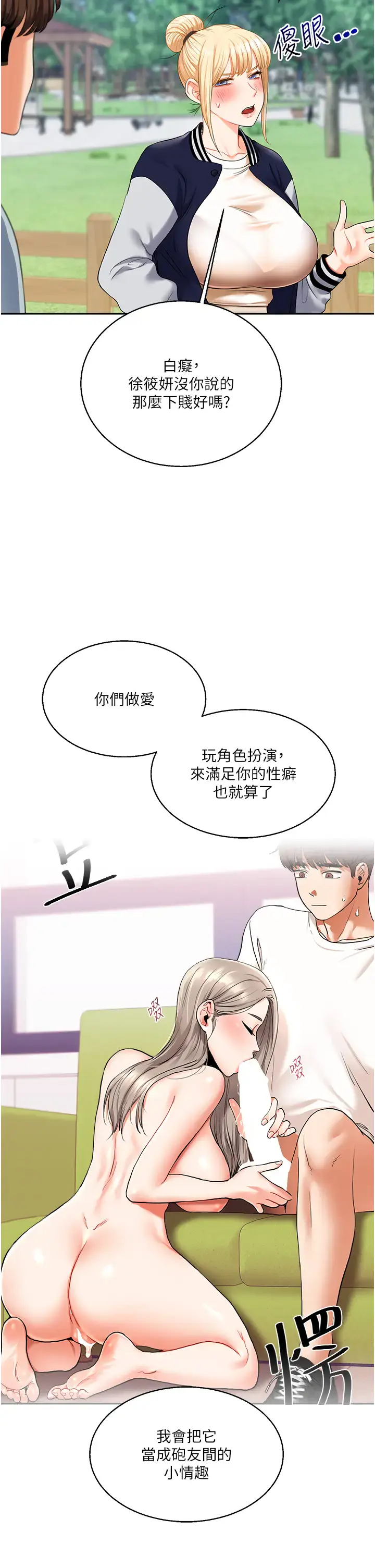 第19话  踏进淫窟的小绵羊_玩转学姊