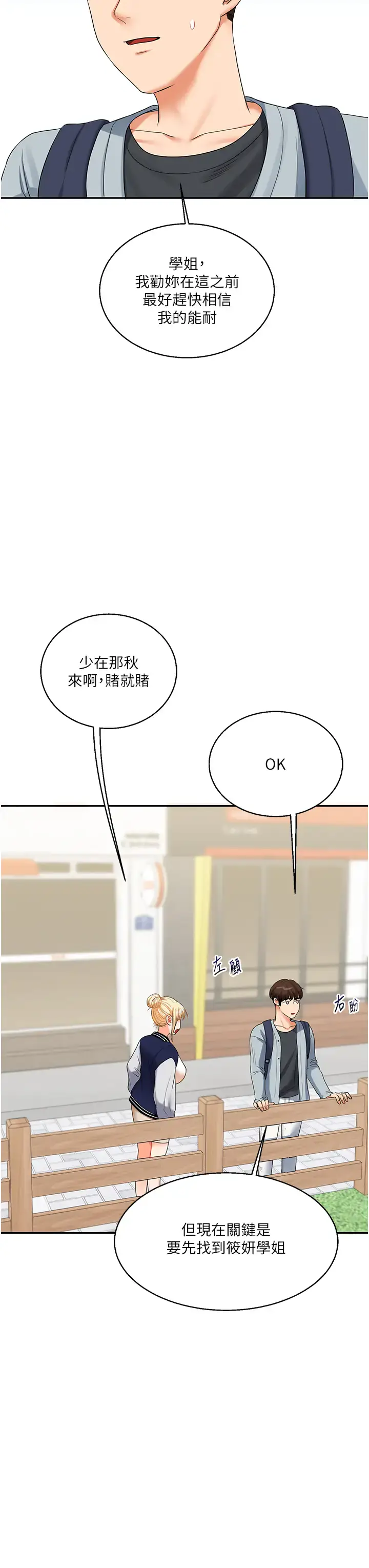 第19话  踏进淫窟的小绵羊_玩转学姊