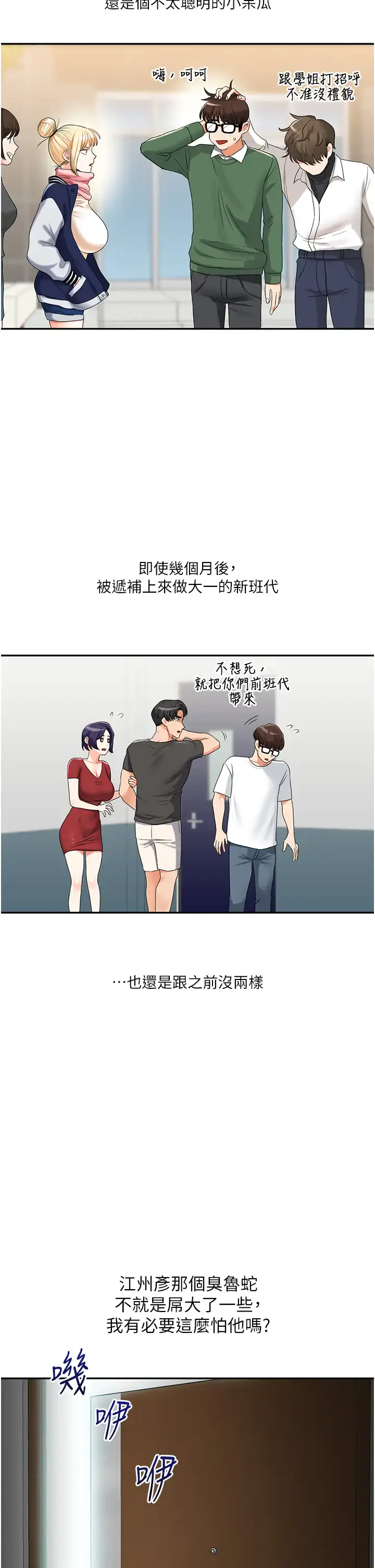 第19话  踏进淫窟的小绵羊_玩转学姊