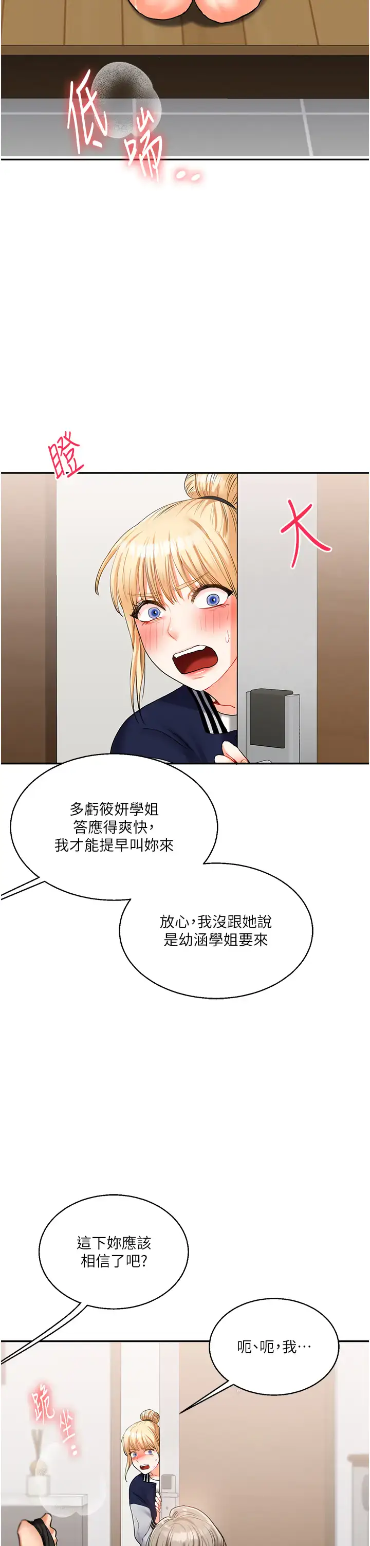 第19话  踏进淫窟的小绵羊_玩转学姊