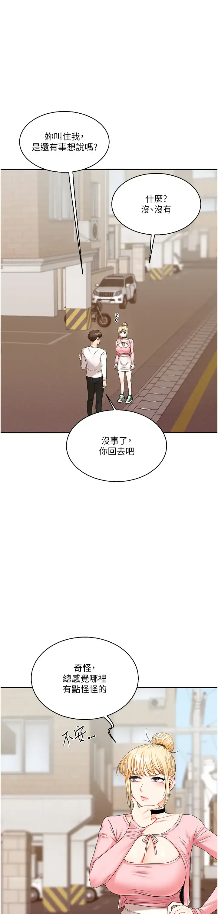 第18话  在包厢内饥渴地相互摩擦_玩转学姊