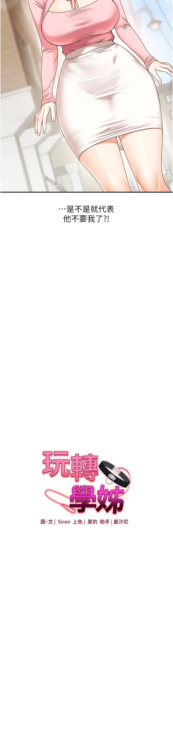 第18话  在包厢内饥渴地相互摩擦_玩转学姊