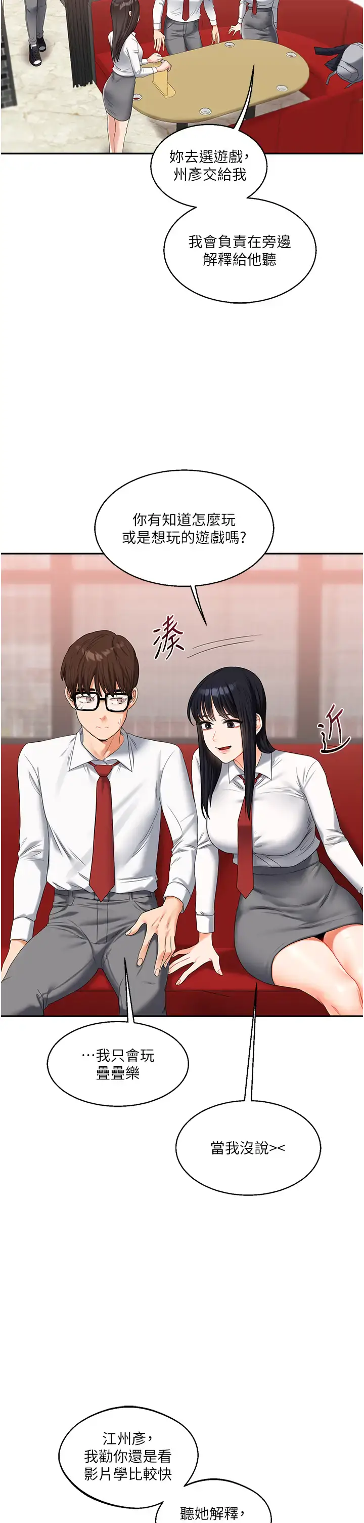 第18话  在包厢内饥渴地相互摩擦_玩转学姊