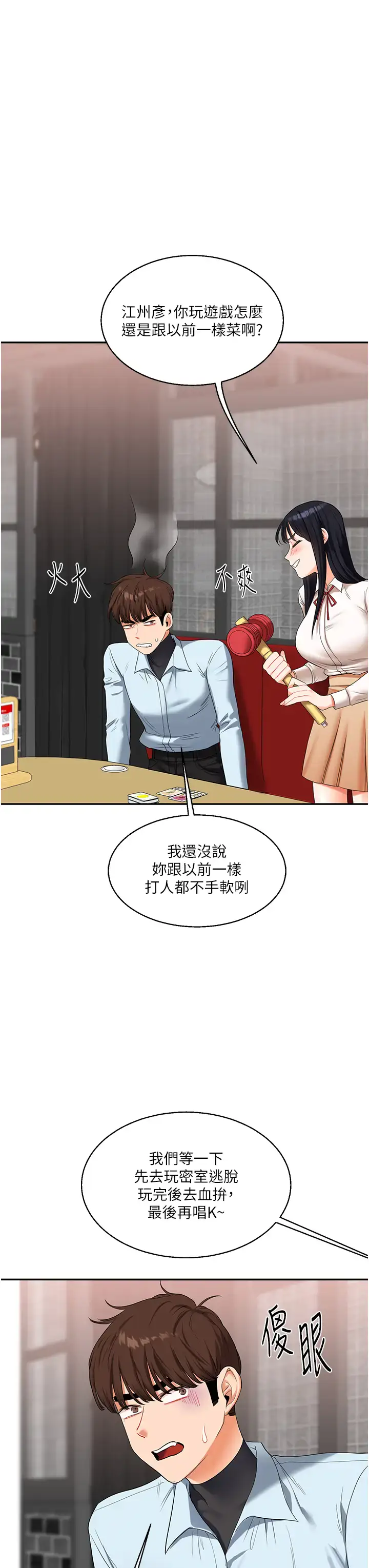 第18话  在包厢内饥渴地相互摩擦_玩转学姊