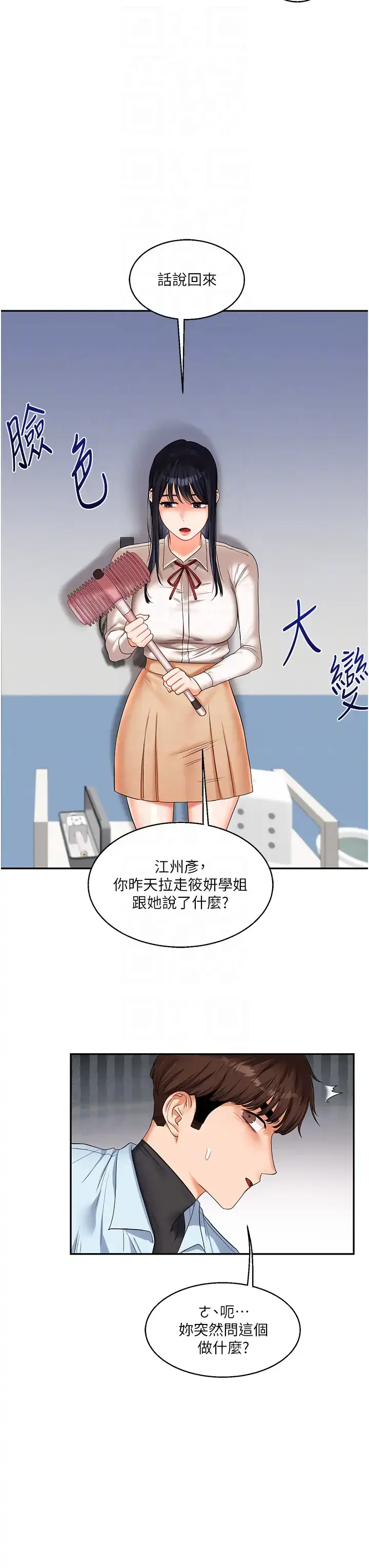 第18话  在包厢内饥渴地相互摩擦_玩转学姊