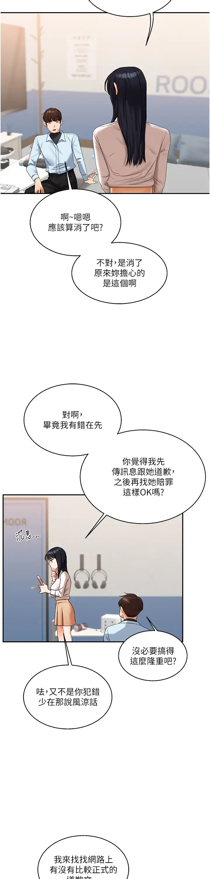 第18话  在包厢内饥渴地相互摩擦_玩转学姊