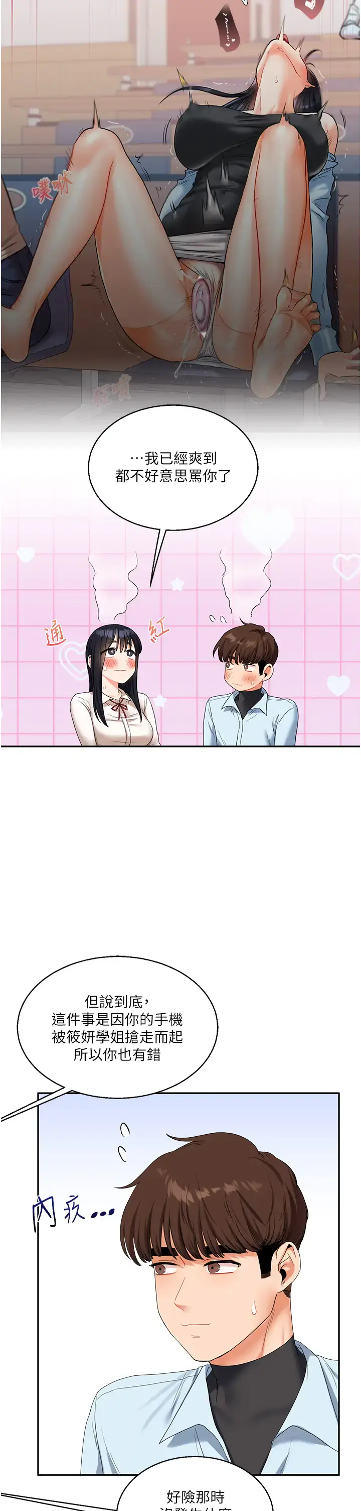 第18话  在包厢内饥渴地相互摩擦_玩转学姊