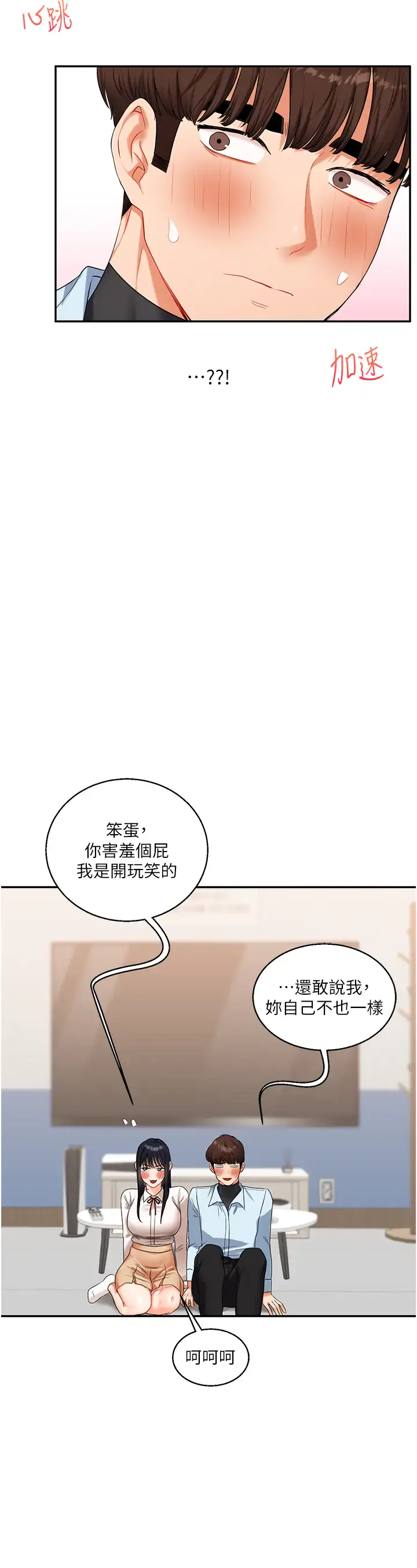 第18话  在包厢内饥渴地相互摩擦_玩转学姊