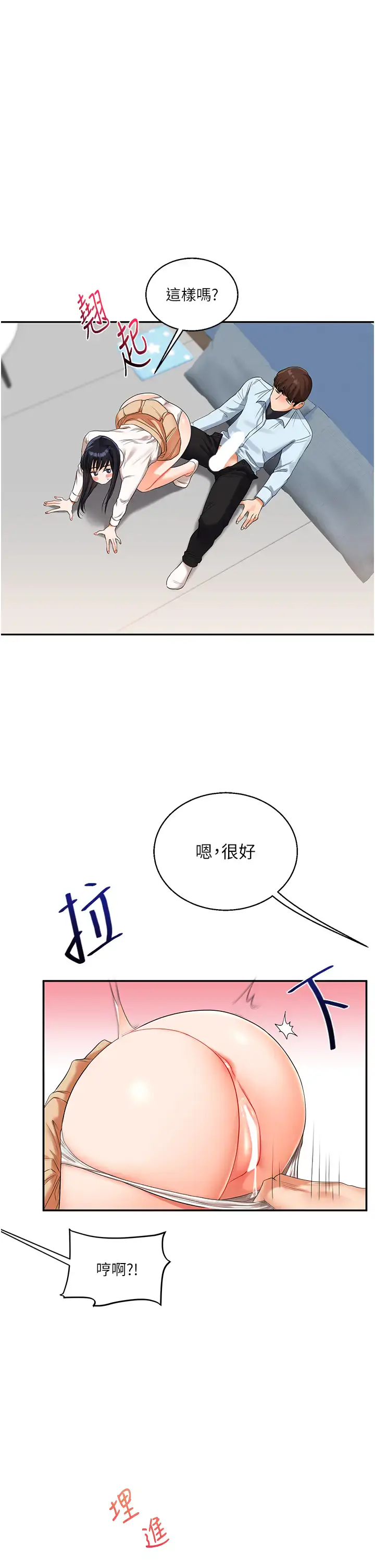 第18话  在包厢内饥渴地相互摩擦_玩转学姊