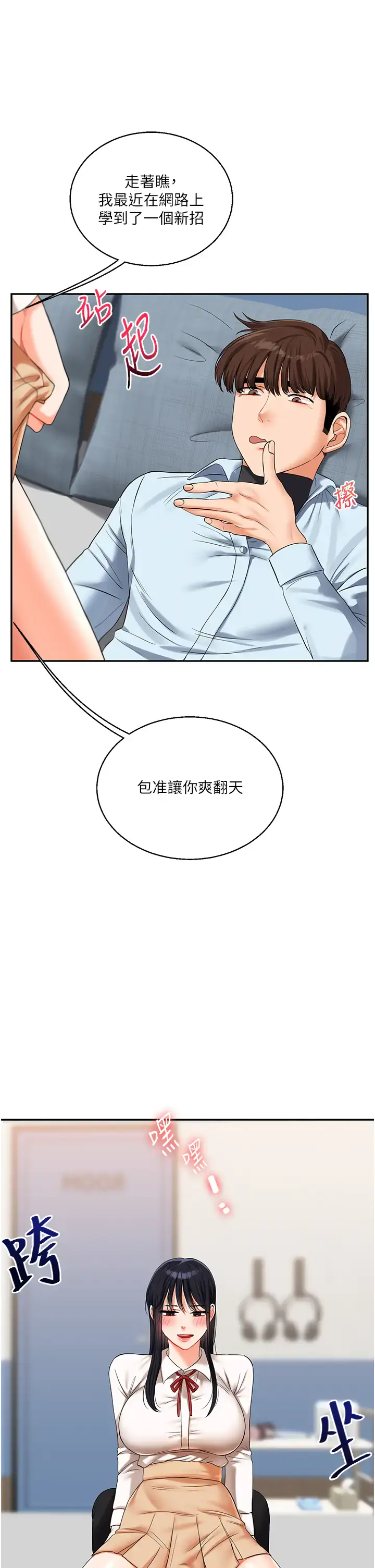第18话  在包厢内饥渴地相互摩擦_玩转学姊