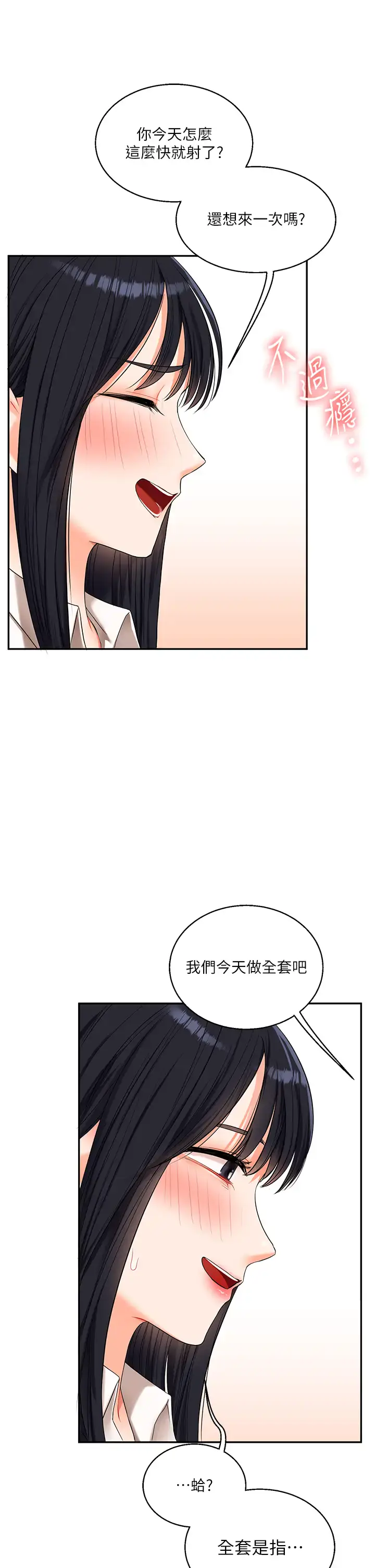 第18话  在包厢内饥渴地相互摩擦_玩转学姊