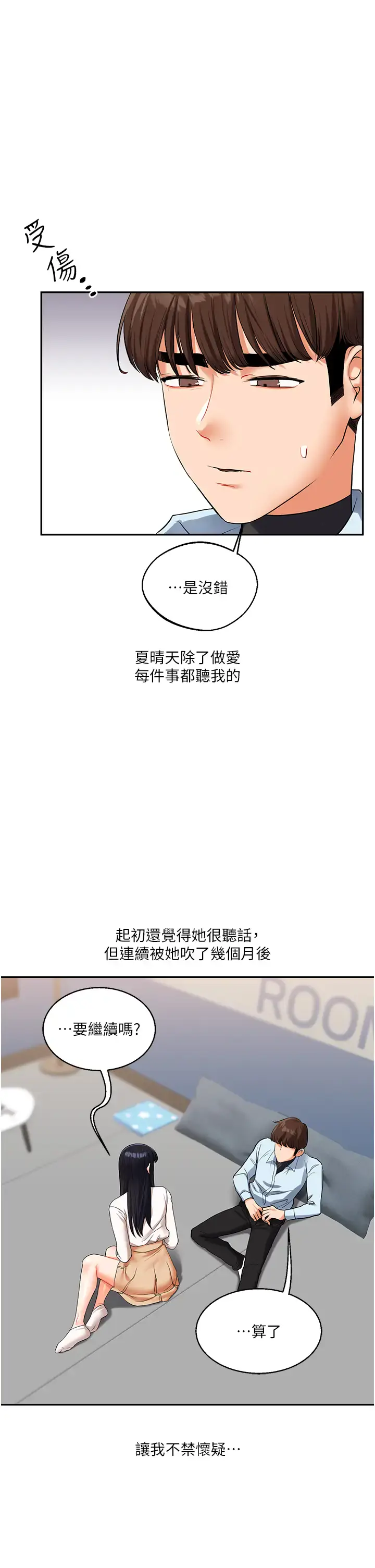 第18话  在包厢内饥渴地相互摩擦_玩转学姊