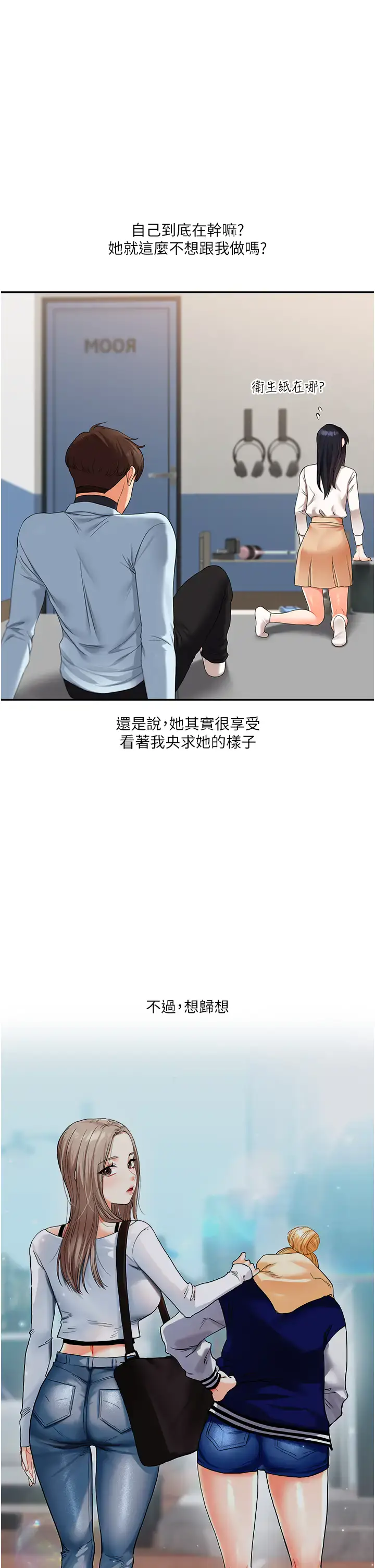 第18话  在包厢内饥渴地相互摩擦_玩转学姊