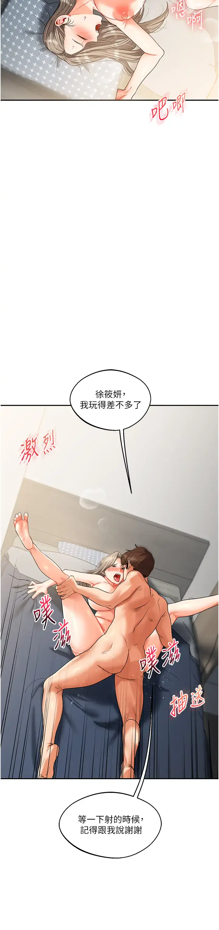第17话  被肉棒洗脑的后「淫」症_玩转学姊