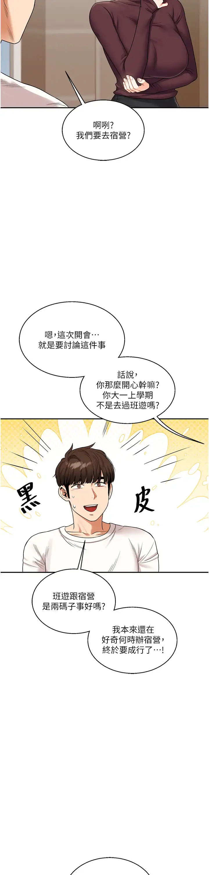 第17话  被肉棒洗脑的后「淫」症_玩转学姊